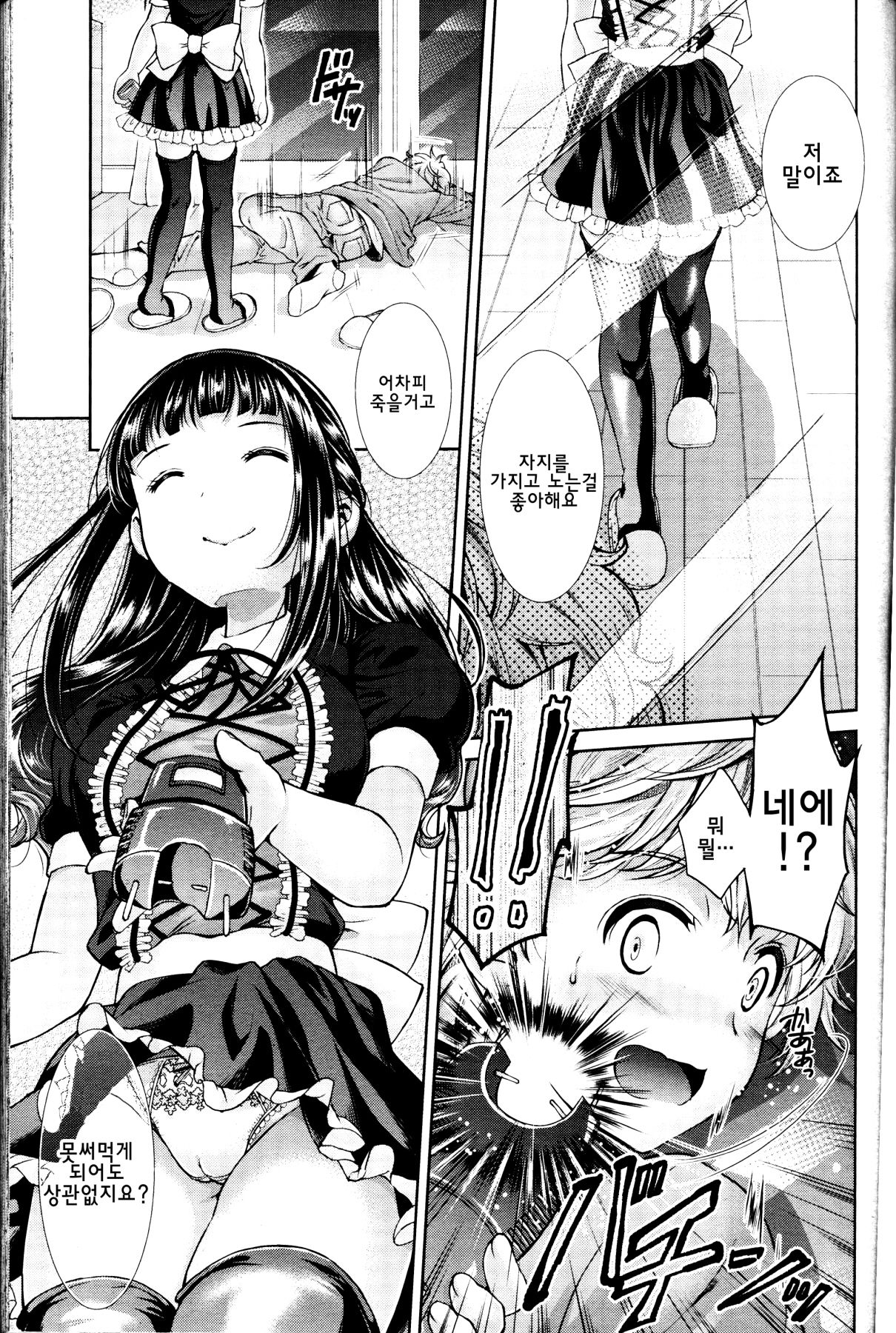 Kumo no Su | 거미의 집 page 6 full