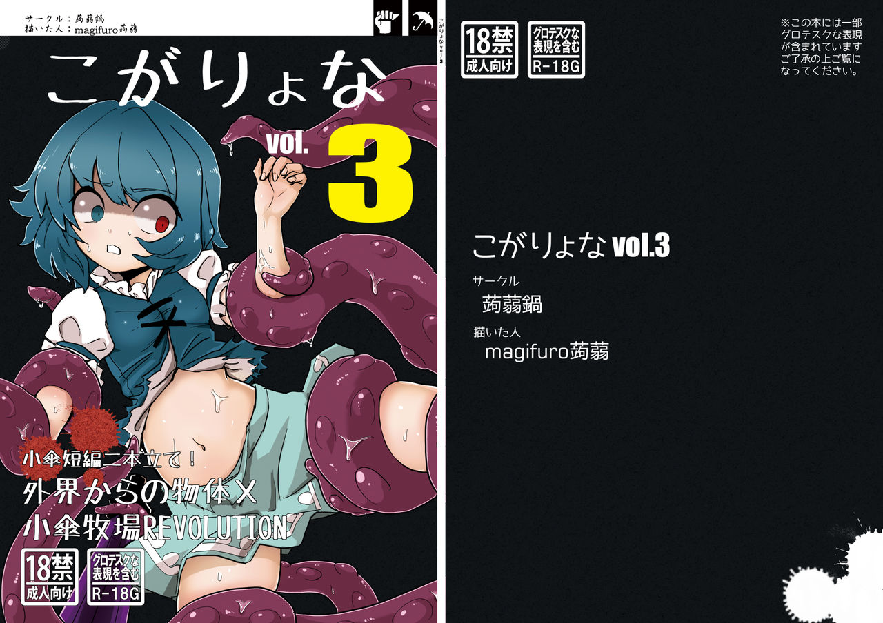 Koga Ryona Vol. 3 page 1 full