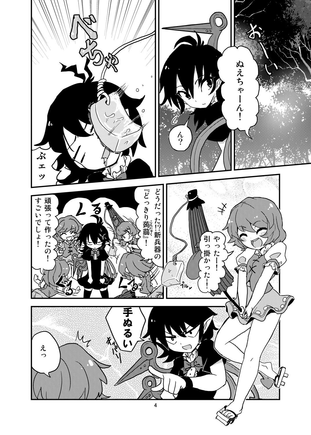 Koga Ryona Vol. 3 page 3 full