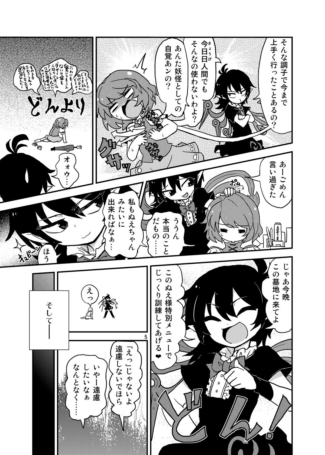 Koga Ryona Vol. 3 page 4 full