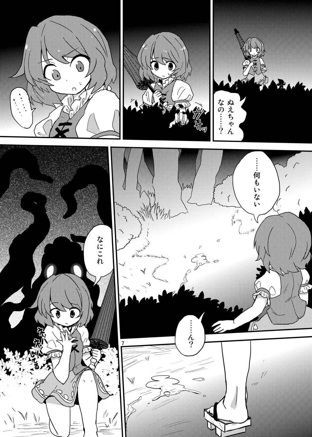 Koga Ryona Vol. 3 page 6 full