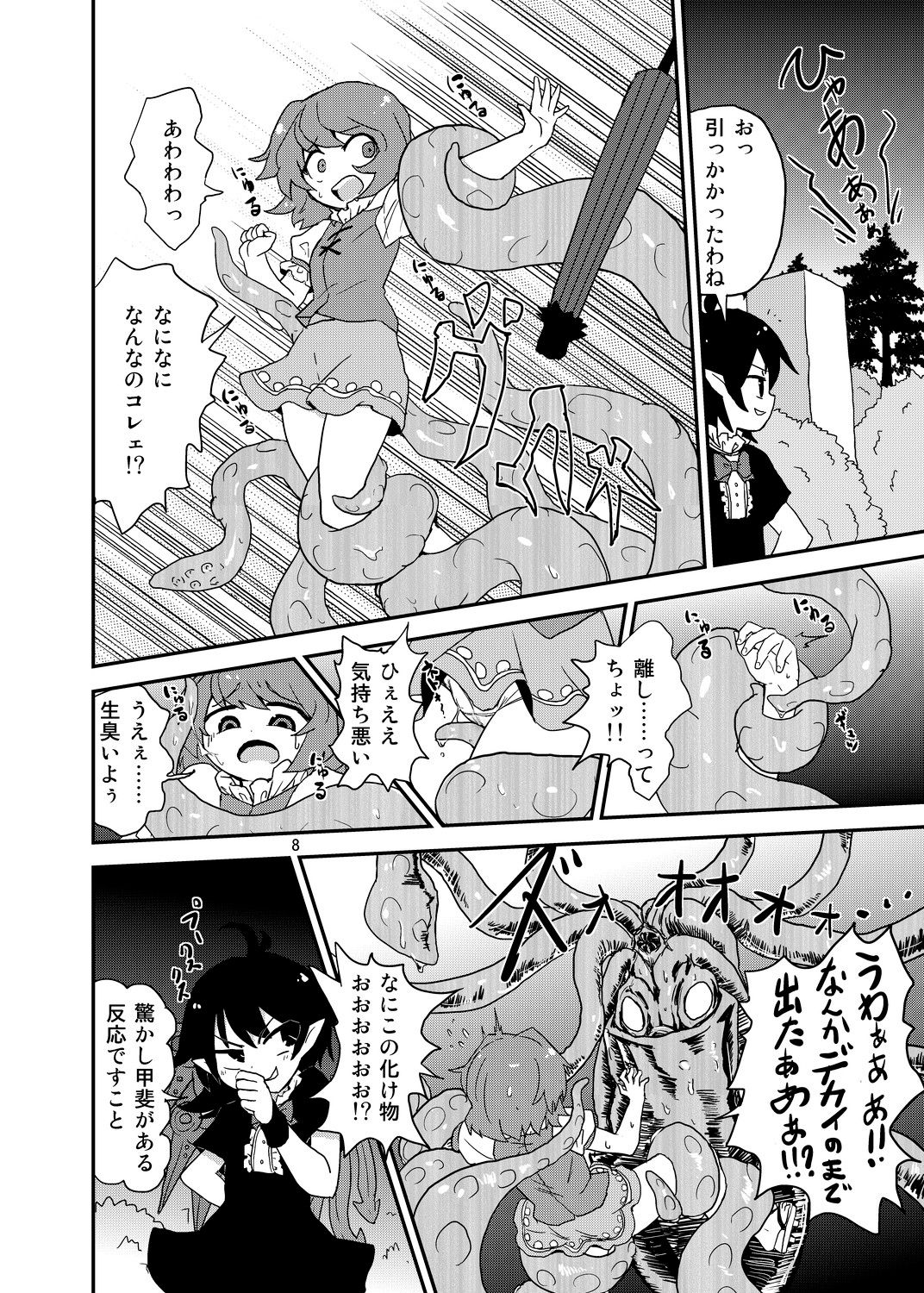 Koga Ryona Vol. 3 page 7 full