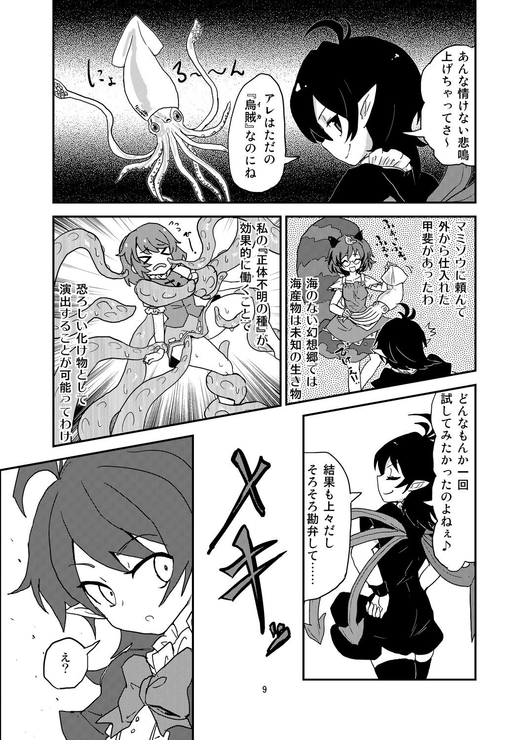 Koga Ryona Vol. 3 page 8 full
