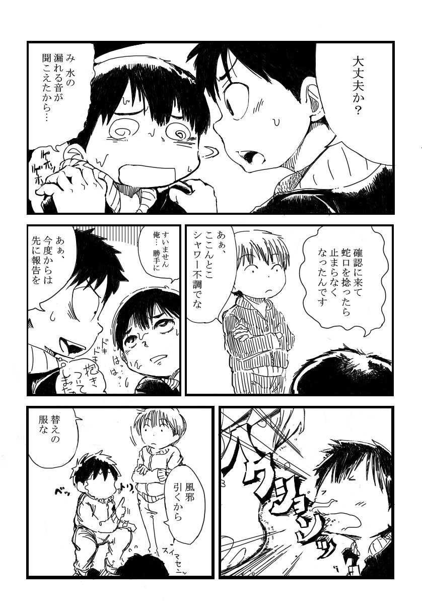 Artist - ハリーラット page 4 full