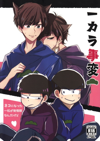 Ichikara Jihen "Neko ni Natta Ichimatsu ga Hatsujouki nandakedo" cover
