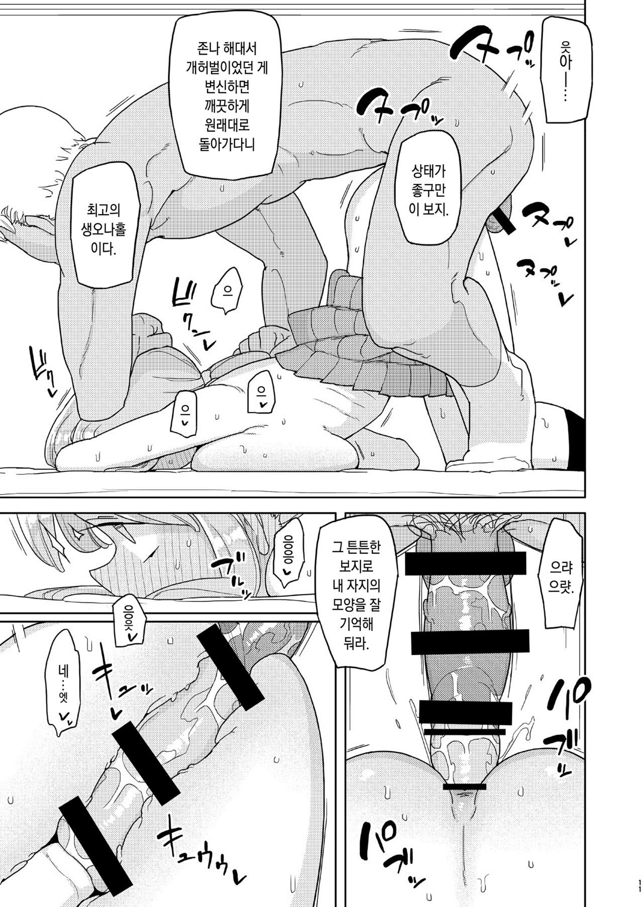 Ore ga Ijimeteta Onna ga Henshin Heroine ni Natta node page 10 full