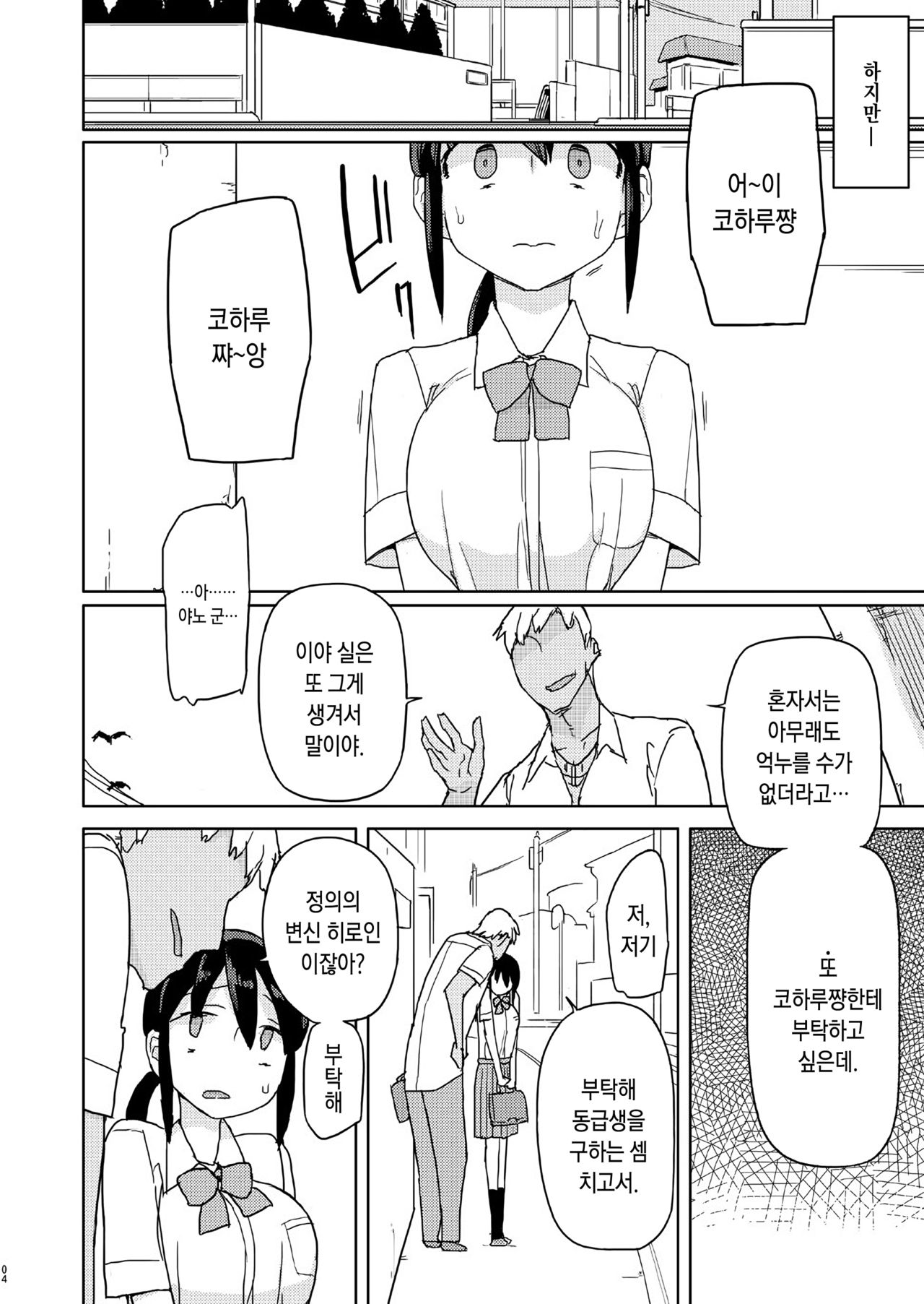 Ore ga Ijimeteta Onna ga Henshin Heroine ni Natta node page 3 full