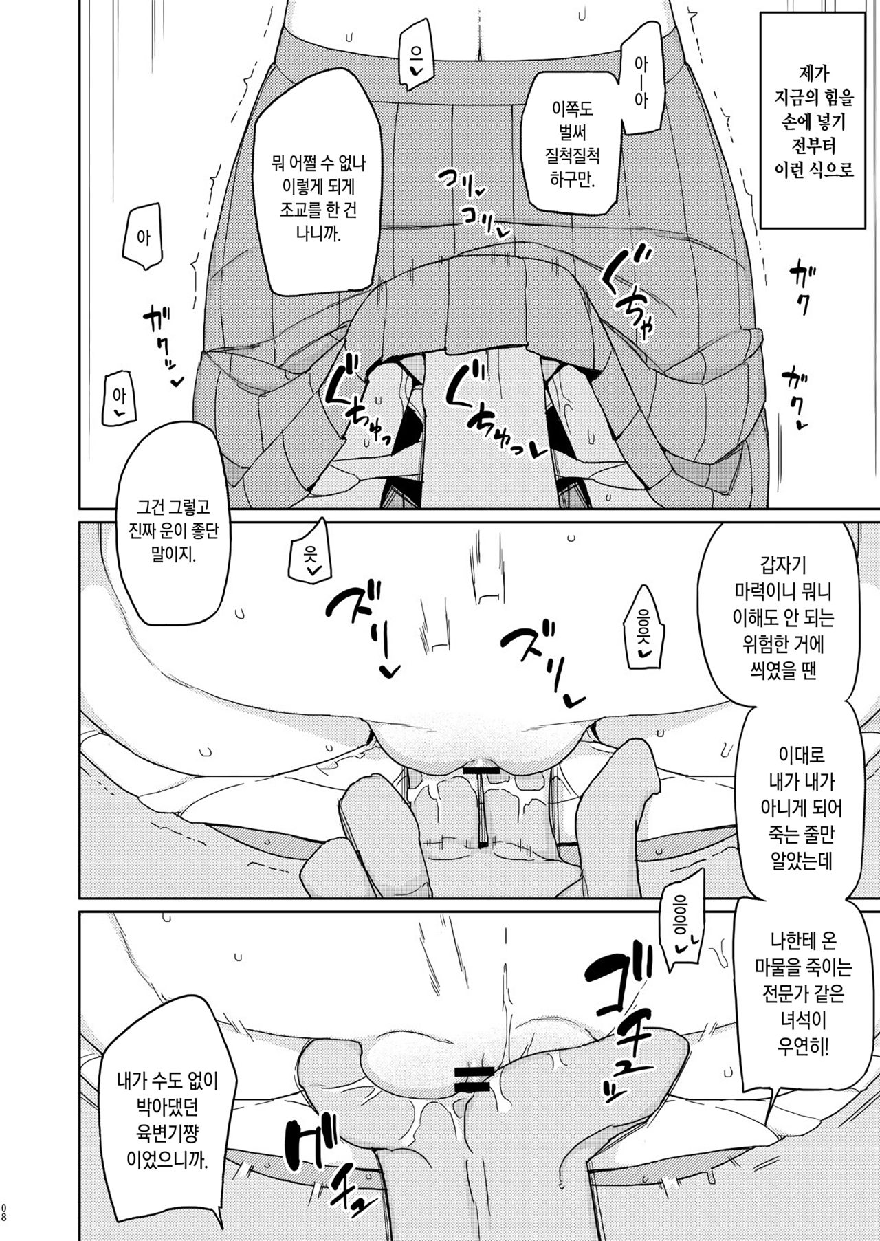 Ore ga Ijimeteta Onna ga Henshin Heroine ni Natta node page 7 full