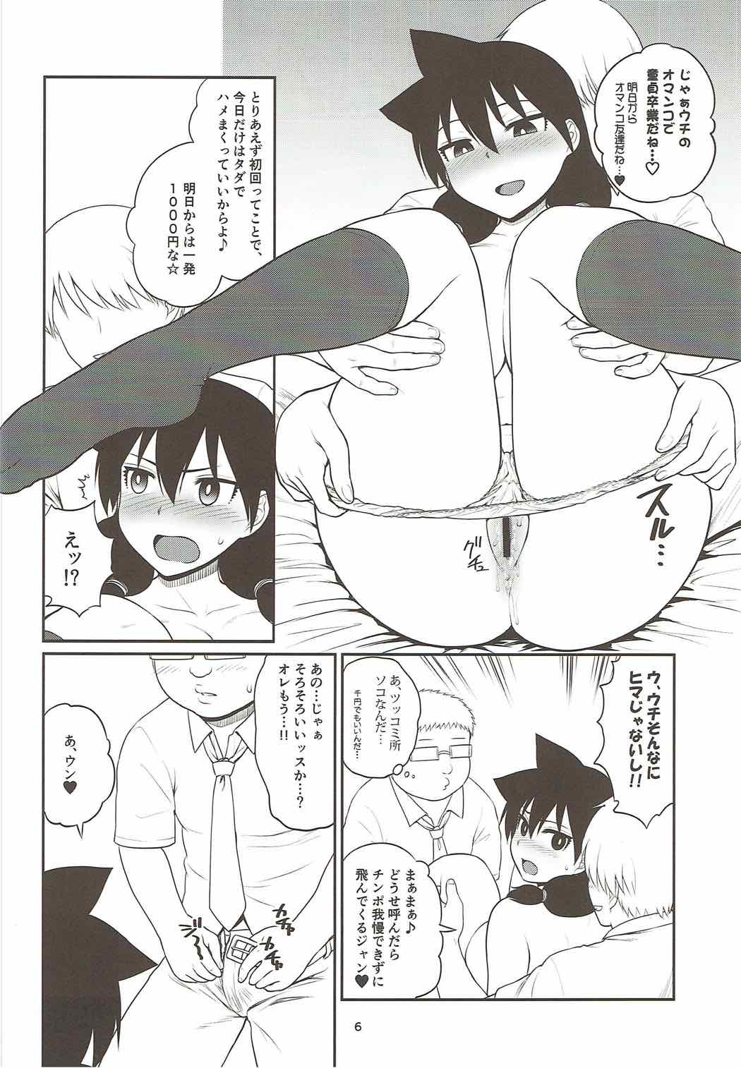 Amano Megumi ga Suki ni sare! page 7 full