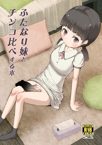 Futanari Imouto to Chinko Kurabe Suru Hon cover