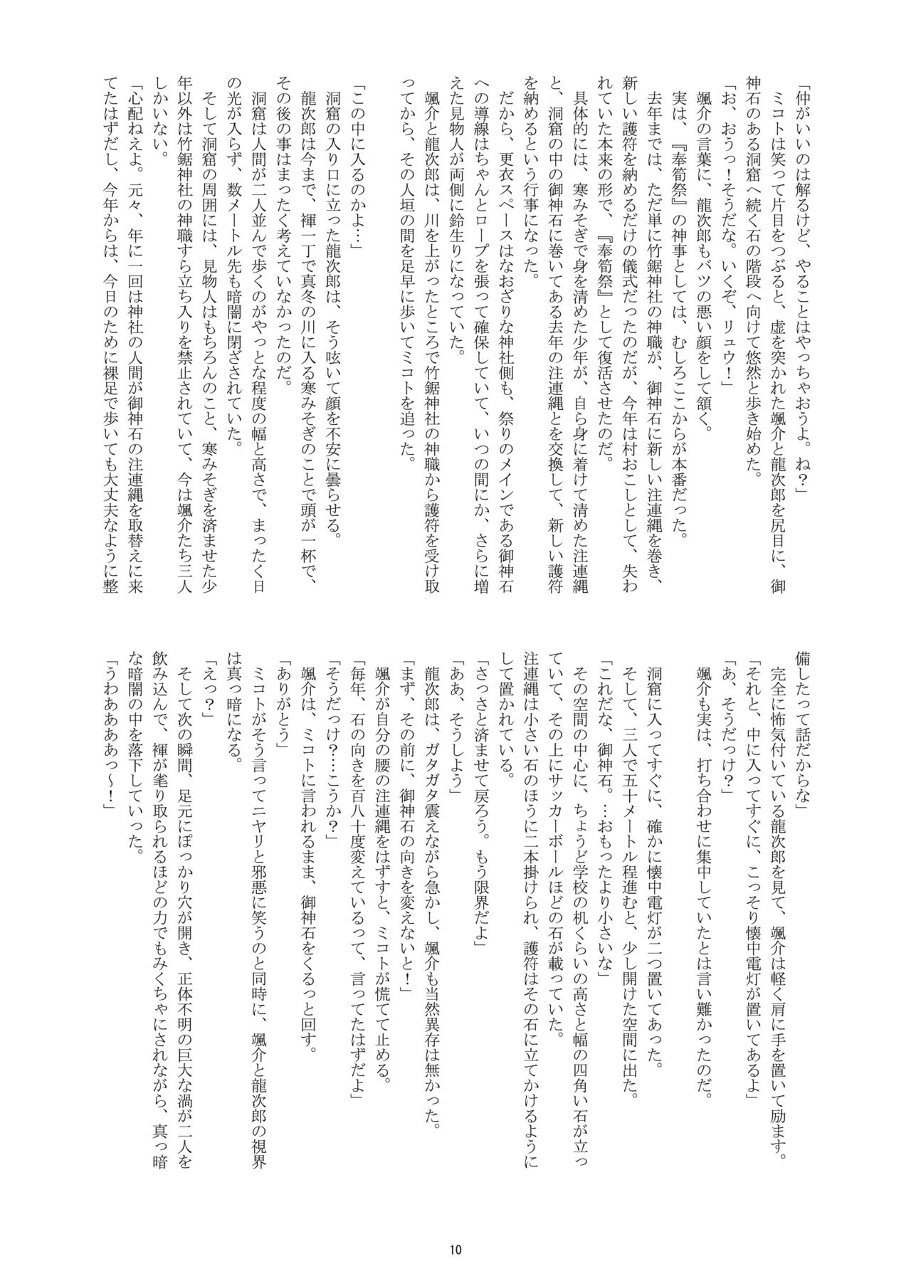Hatsumono Danshi no Kamikakushi page 10 full