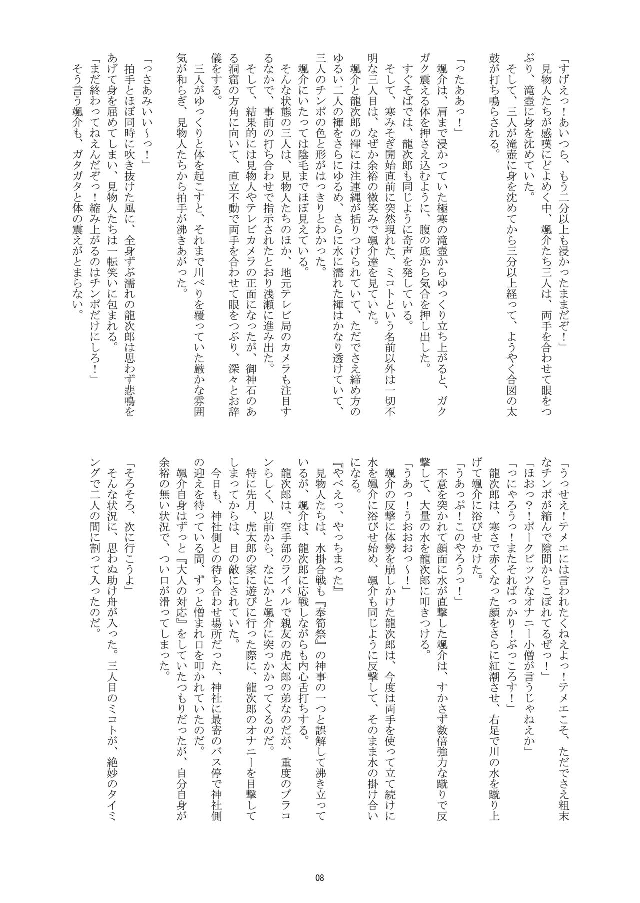 Hatsumono Danshi no Kamikakushi page 8 full
