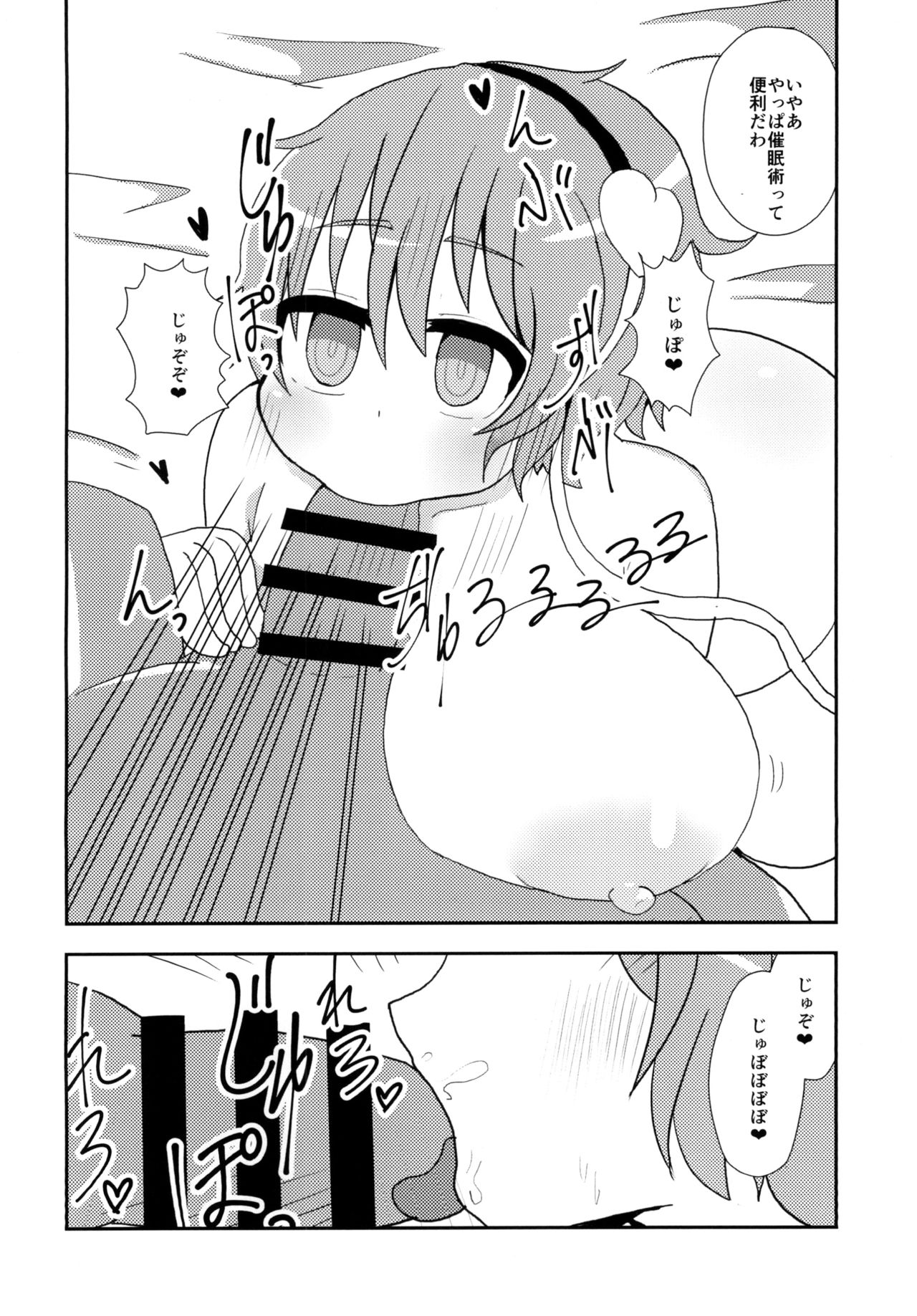 Satori ni Saiminjutsu de Iroiro Suru Hon page 4 full