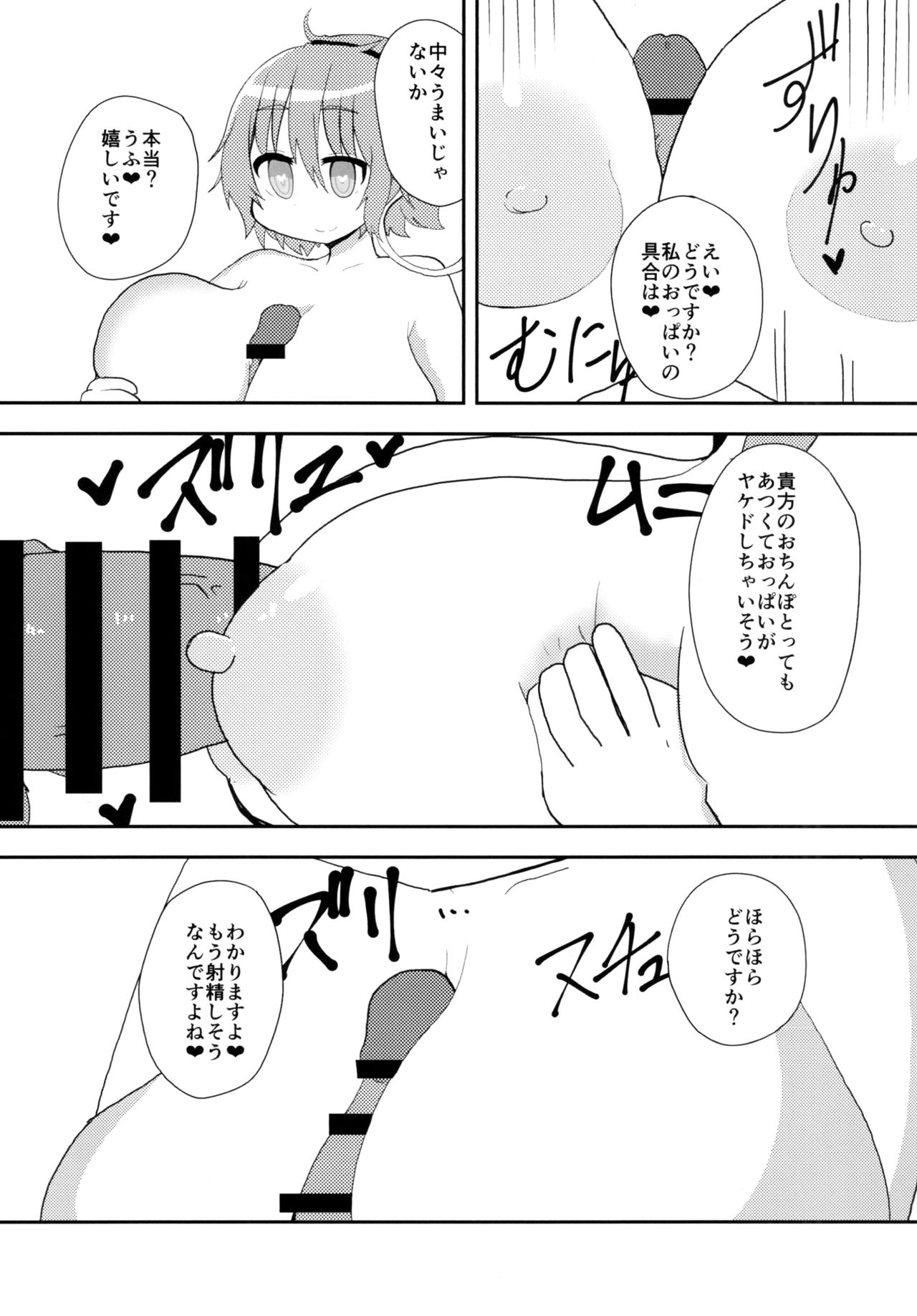 Satori ni Saiminjutsu de Iroiro Suru Hon page 9 full