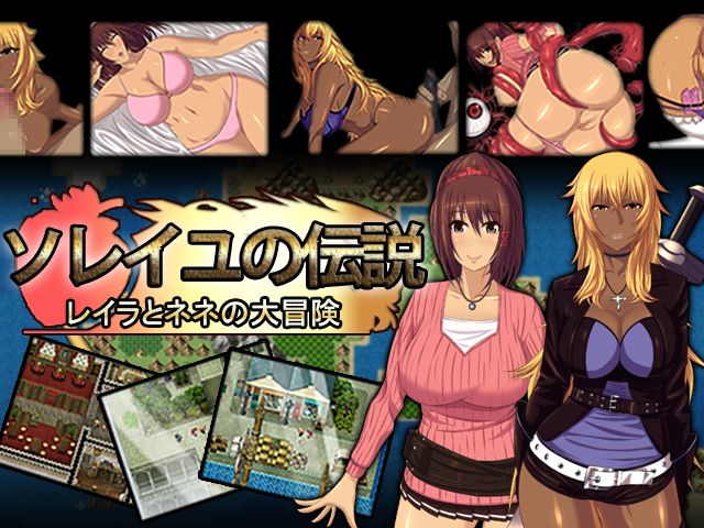 Soleil no Densetsu ~ Layla to Nene no Daibouken ~ page 1 full