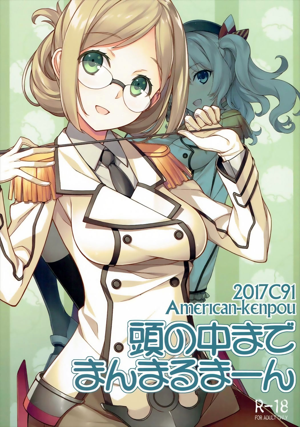 Atama no Naka Made Manmarumaan page 1 full