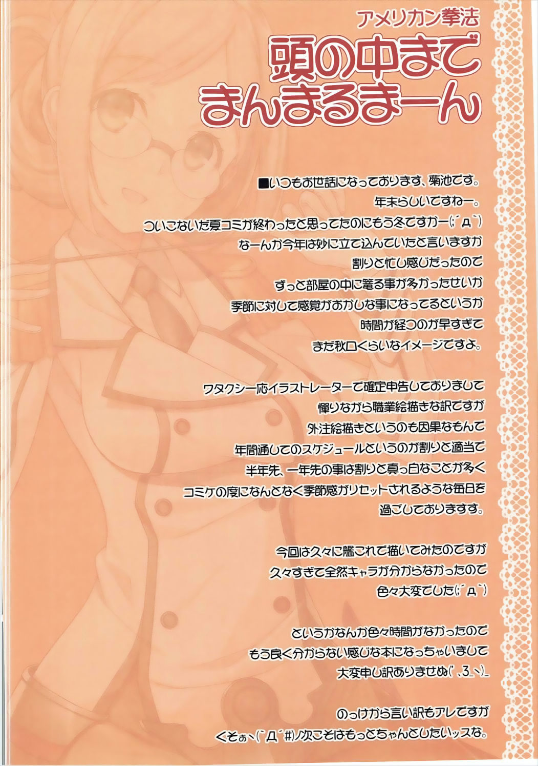 Atama no Naka Made Manmarumaan page 3 full
