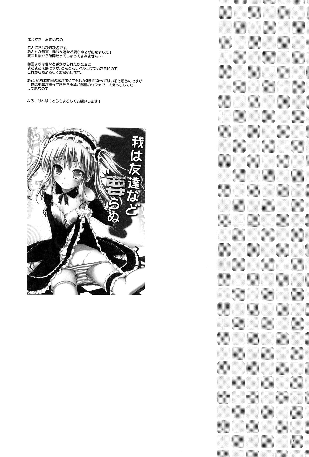 Ware wa Tomodachi nado Iranu 2 | Friends are not a necessity 2 page 4 full