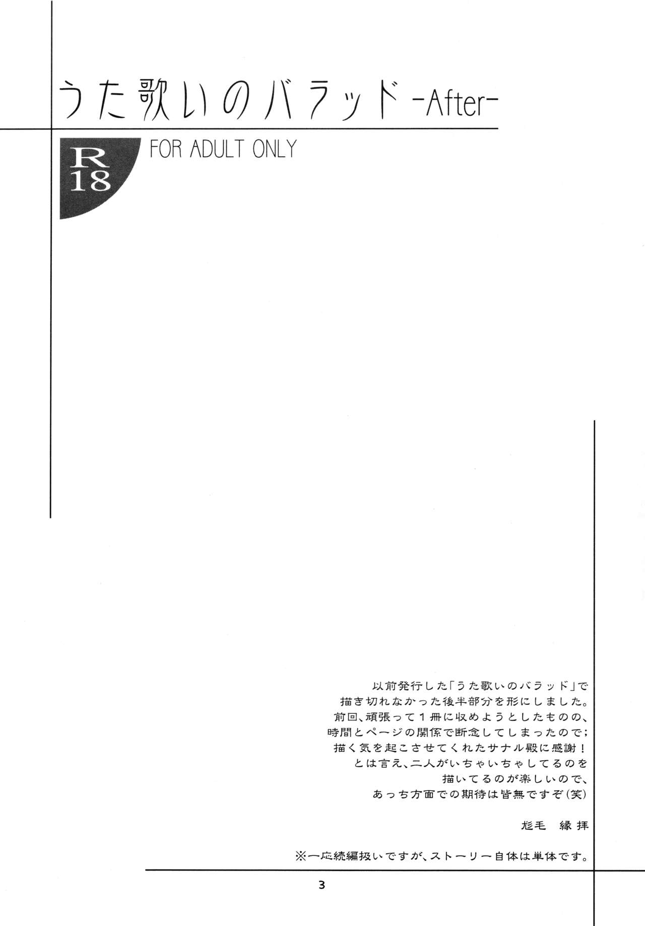 Utautai no Ballad -After- page 2 full