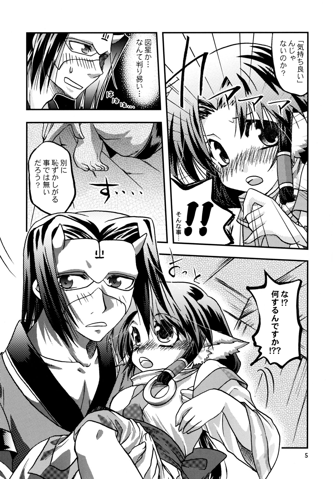 Utautai no Ballad -After- page 4 full