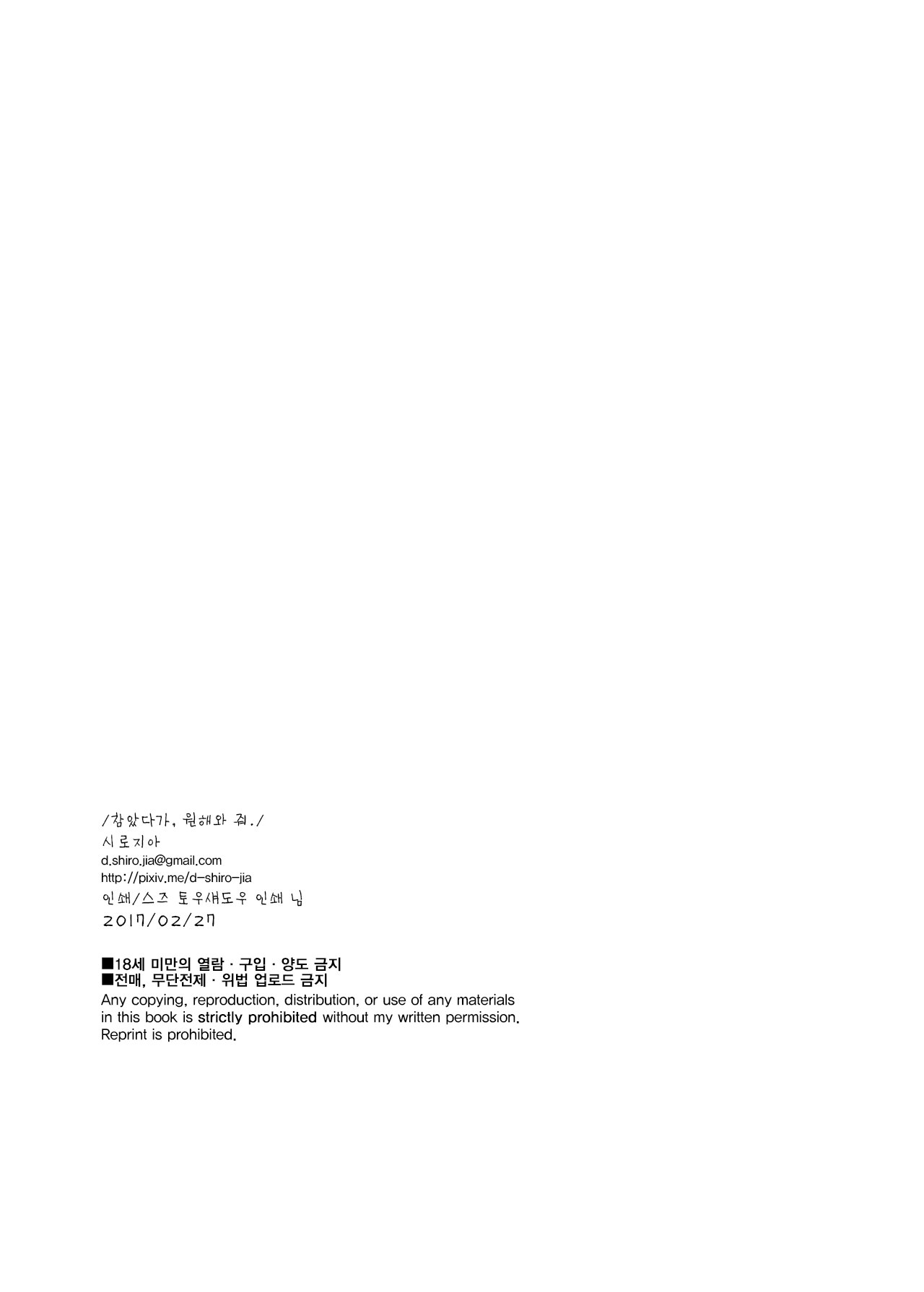 Gaman shite, Hoshigatte. | 참았다가, 원해와 줘. page 2 full