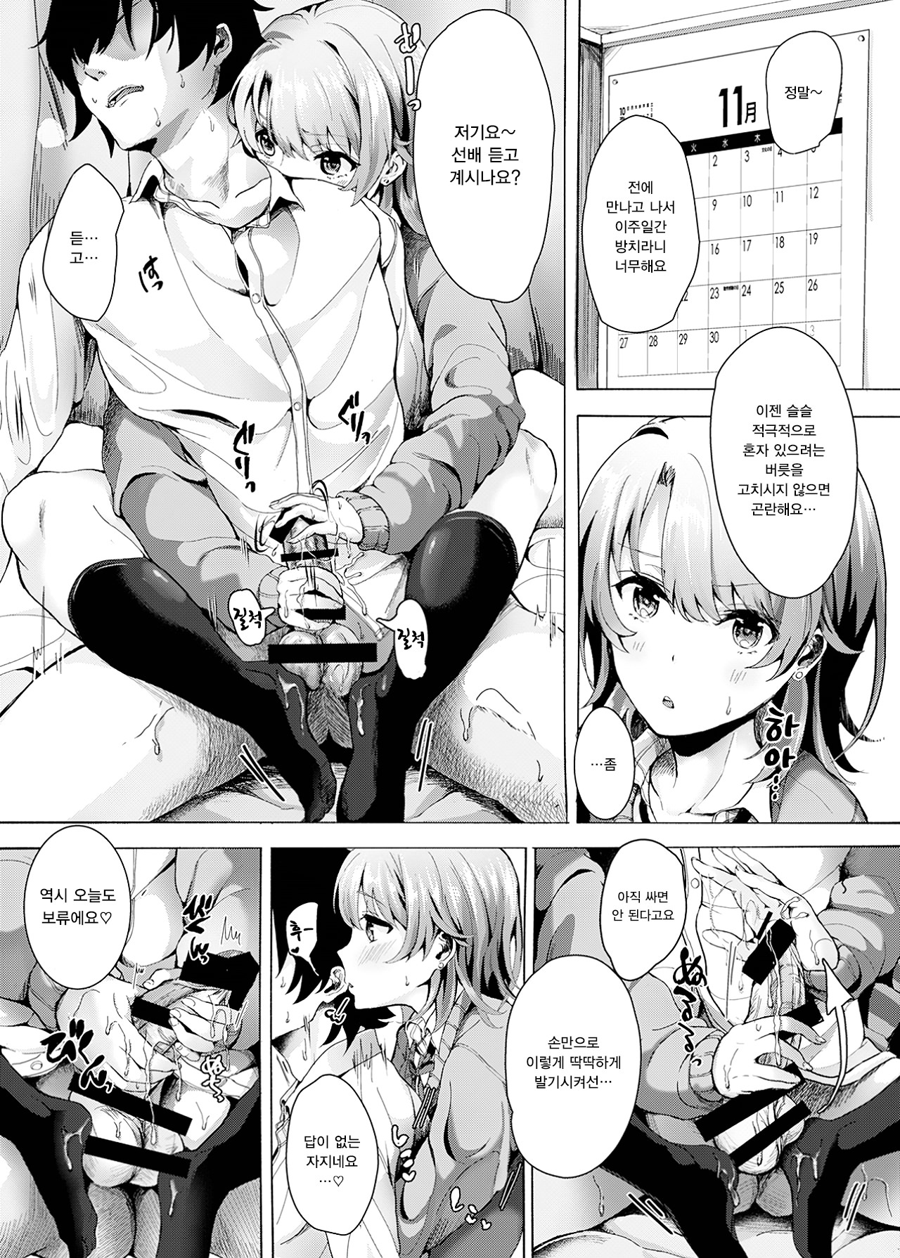 Gaman shite, Hoshigatte. | 참았다가, 원해와 줘. page 3 full