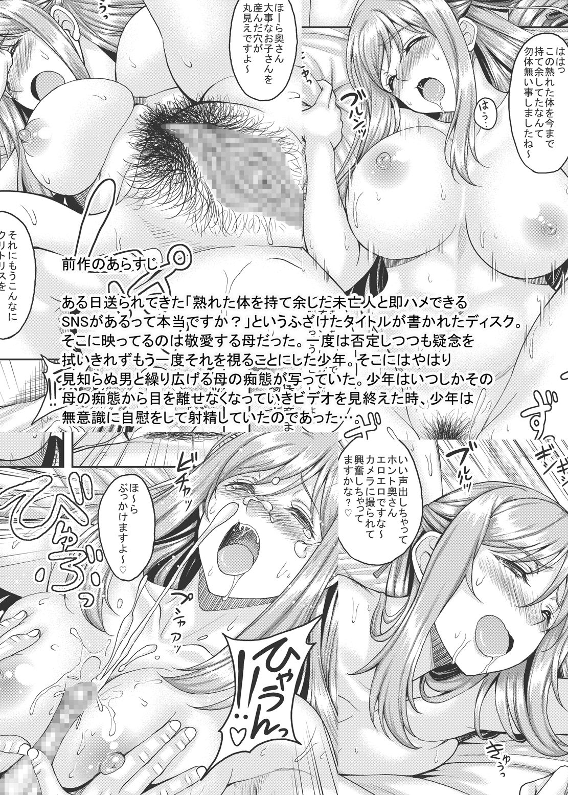 Ureta Karada o Moteamashita Miboujin to Sokuhame Dekiru SNS ga Arutte Hontou desu ka? 2 page 3 full