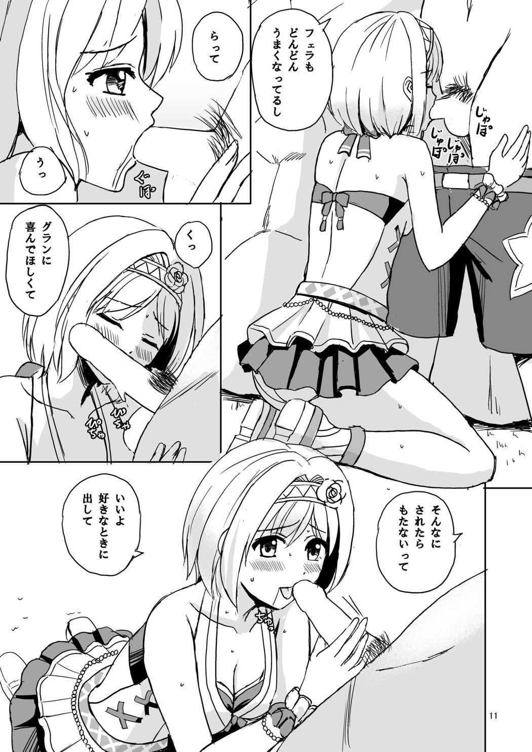 Djeeta to Himitsu no Beach page 10 full