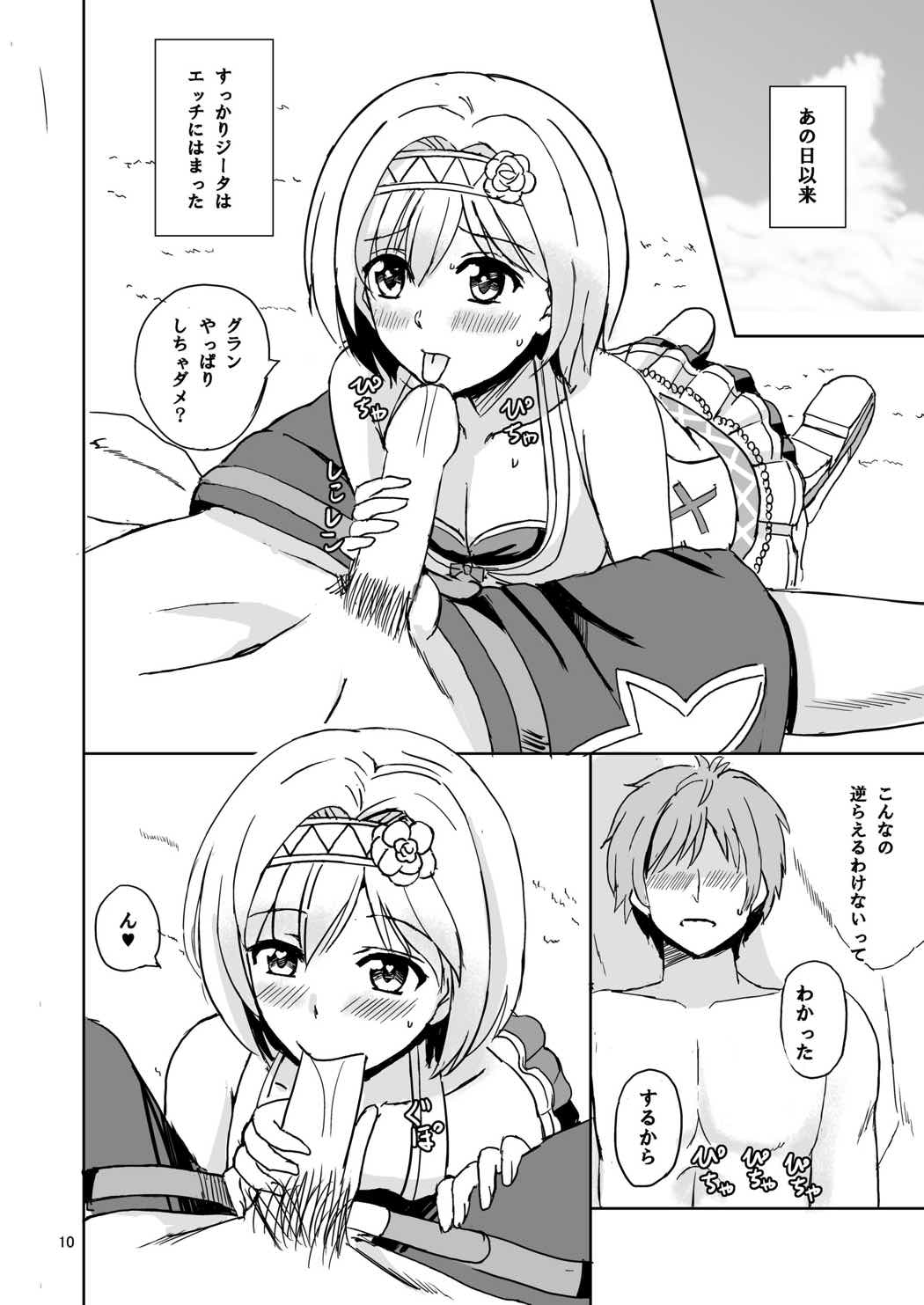 Djeeta to Himitsu no Beach page 9 full