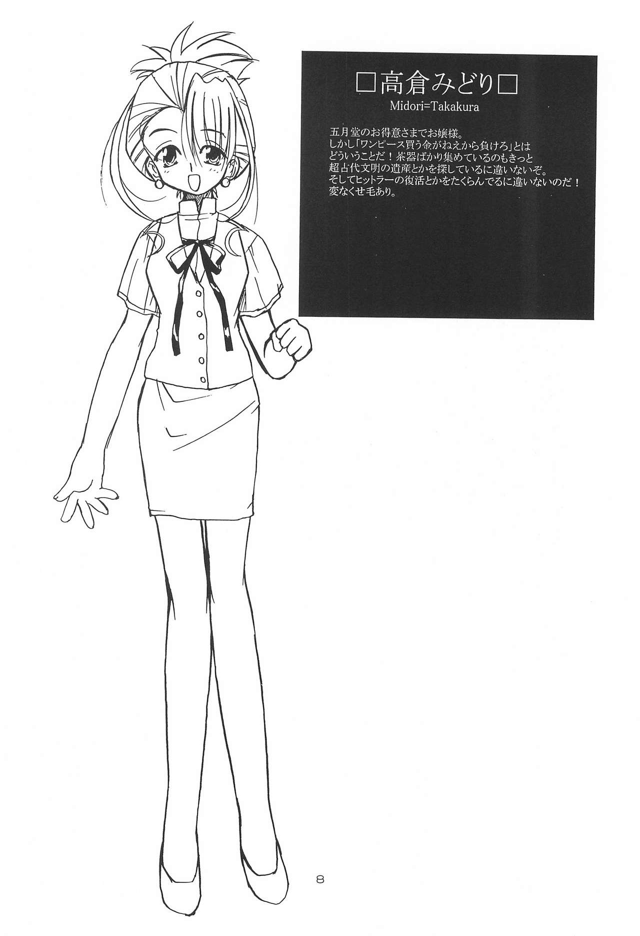 Mahoutei Kitan page 8 full