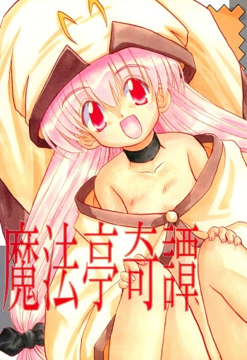 Mahoutei Kitan cover