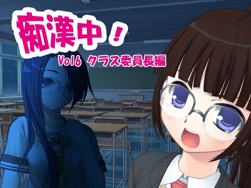 Chikanchuu! Vol. 6 Class Iinchou Hen page 1 full