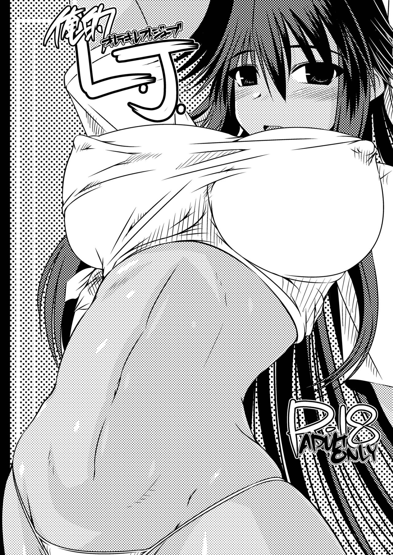 Oreteki JET.U. &amp; Oreteki L.J. page 2 full