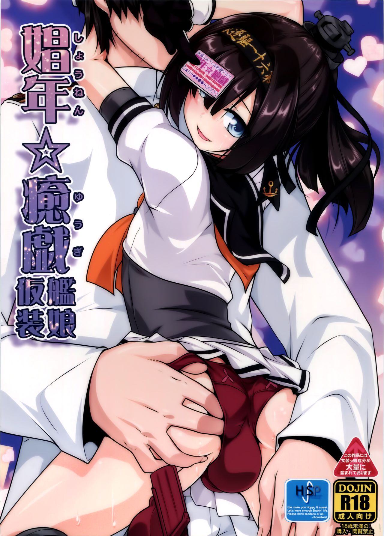 Shounen Yuugi Kanmusu Kasou page 1 full