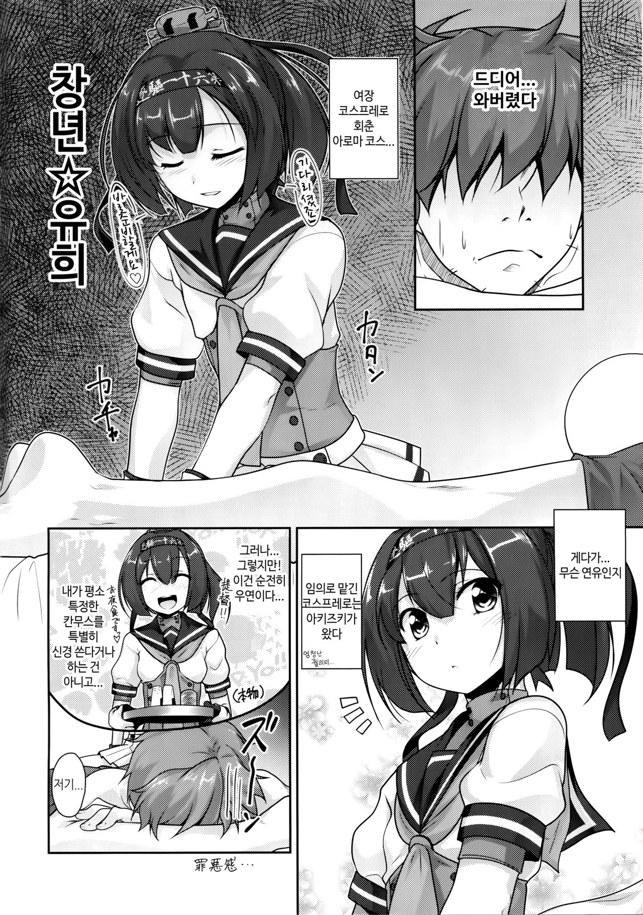 Shounen Yuugi Kanmusu Kasou page 5 full