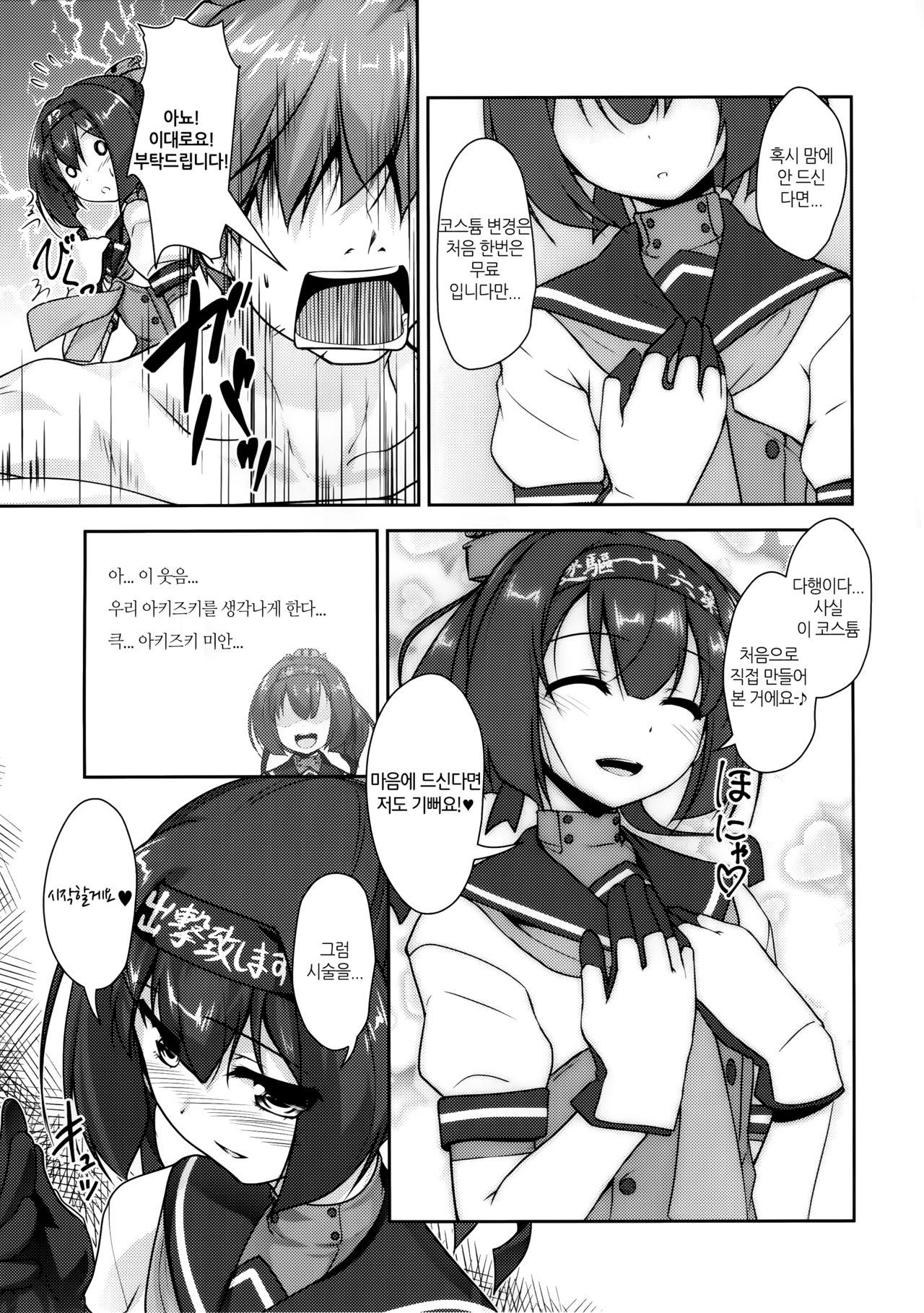 Shounen Yuugi Kanmusu Kasou page 6 full