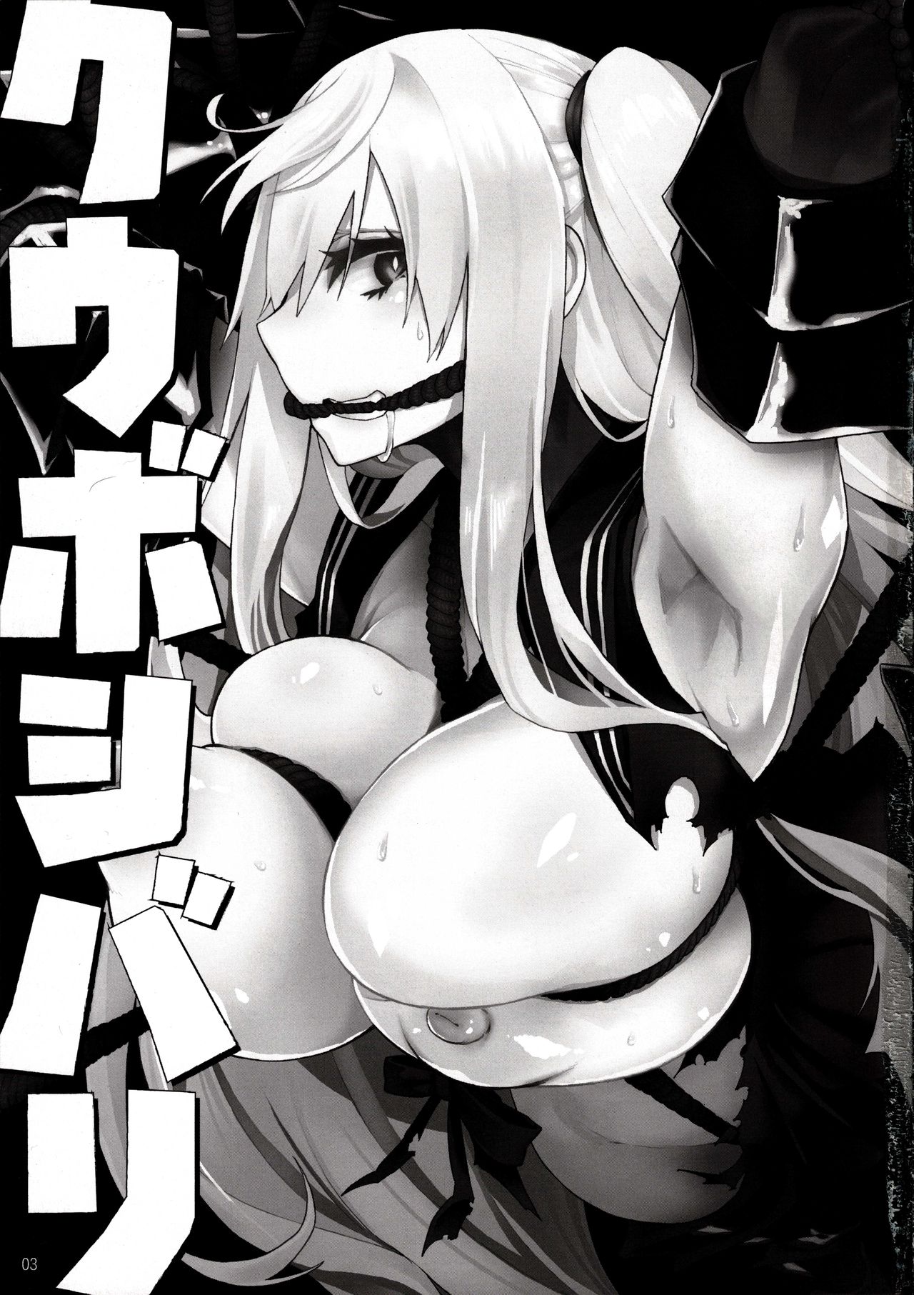 Kuuboshibari page 5 full
