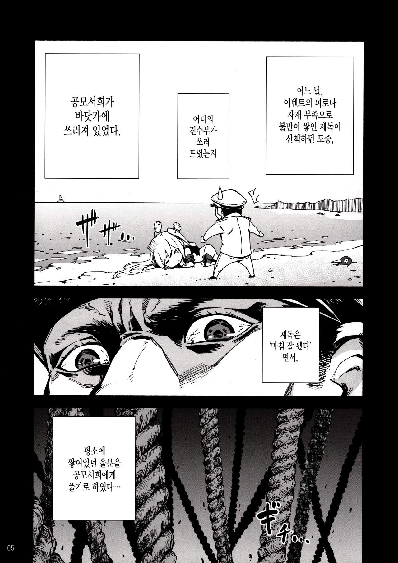 Kuuboshibari page 7 full