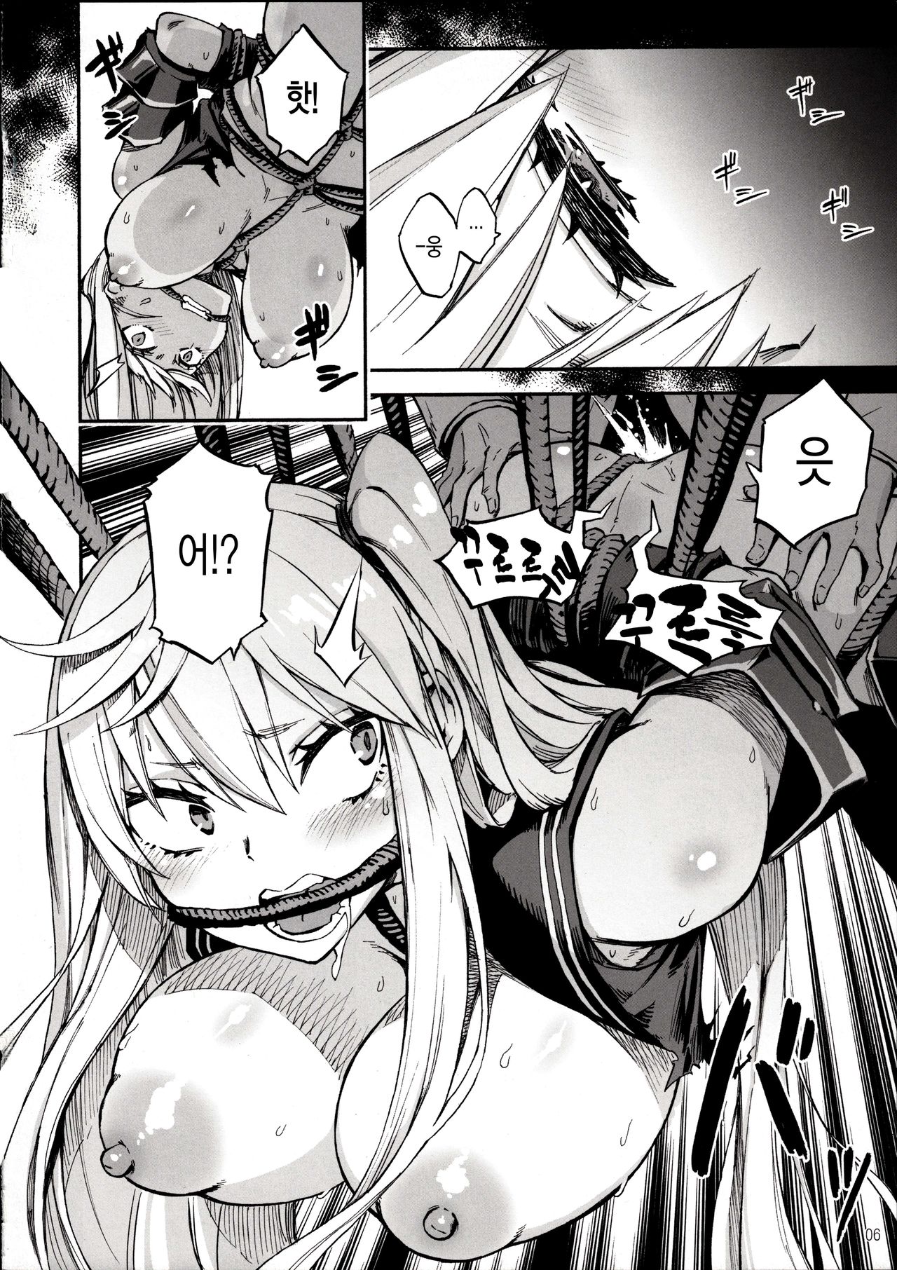 Kuuboshibari page 8 full