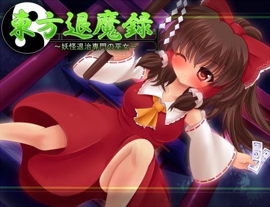 Touhou Taimaroku ~Youkai Taiji Senmon no Miko~ page 1 full
