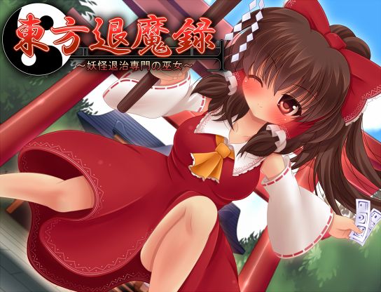 Touhou Taimaroku ~Youkai Taiji Senmon no Miko~ page 2 full
