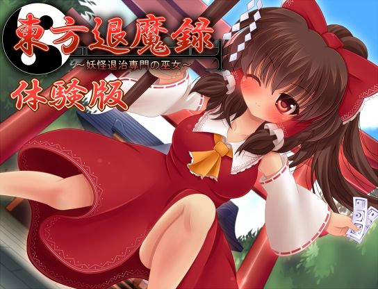 Touhou Taimaroku ~Youkai Taiji Senmon no Miko~ page 3 full