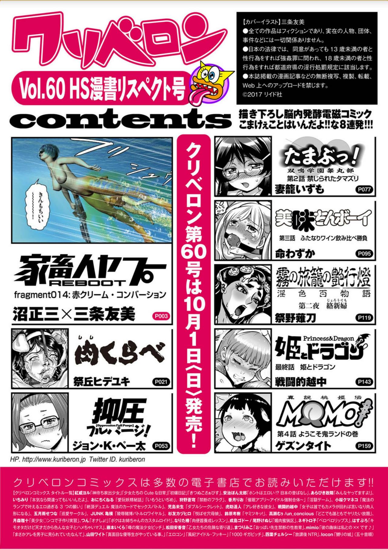 COMIC KURiBERON 2017-10 Vol. 60 page 2 full