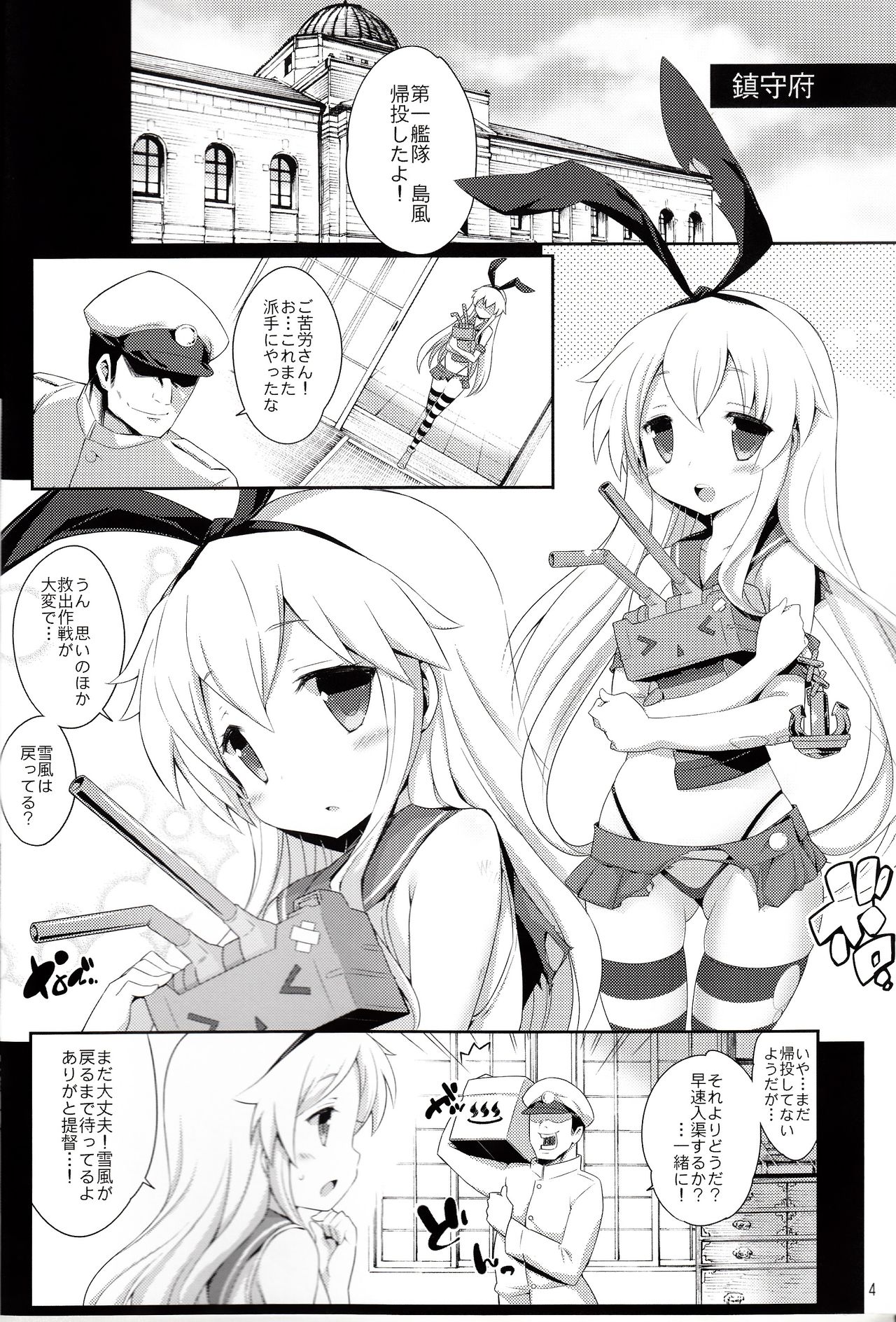 Ma.. Mawasu no wa Rashinban Dake de Ii yo!! page 3 full