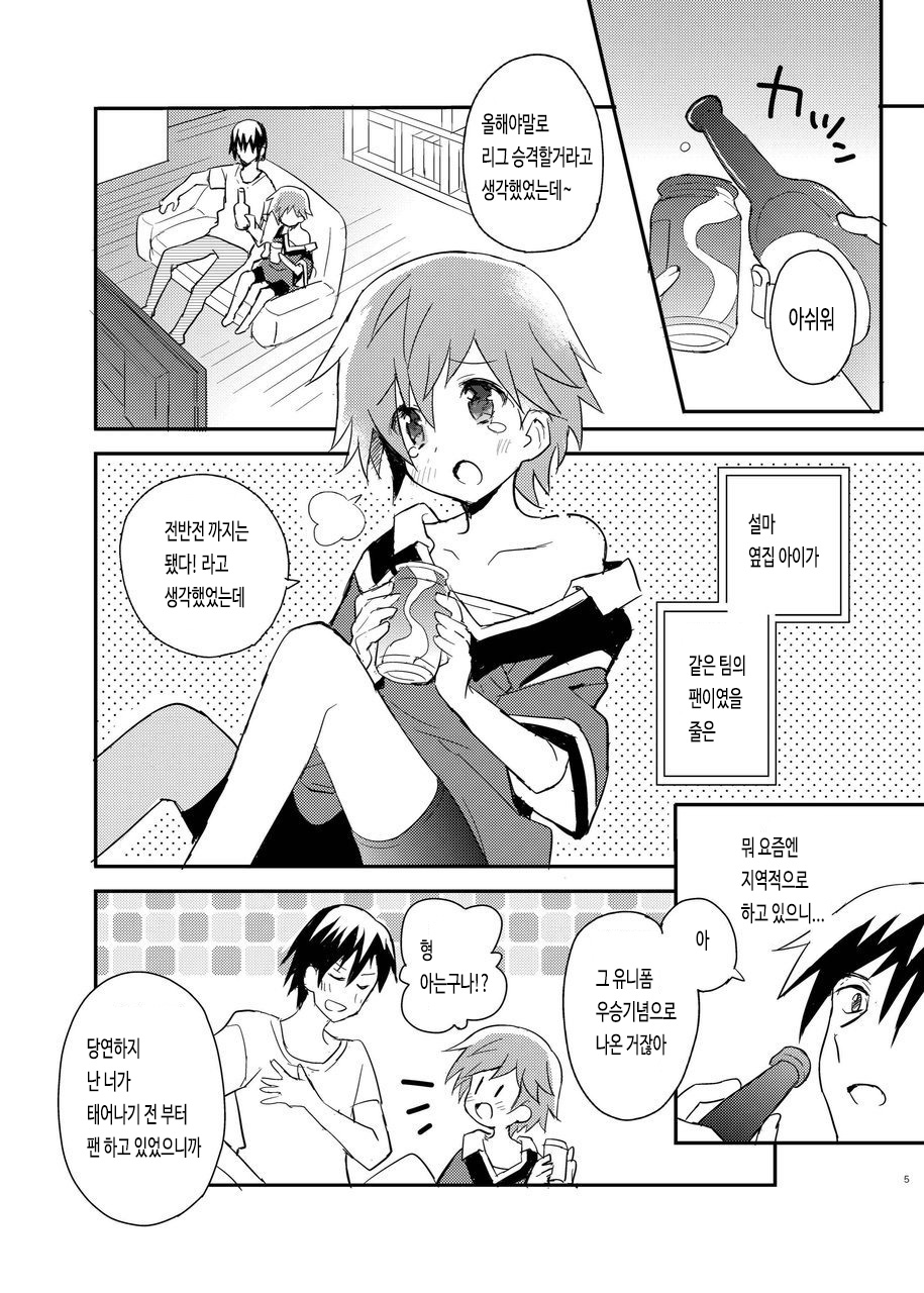 Tonari no Replica Uniform page 5 full