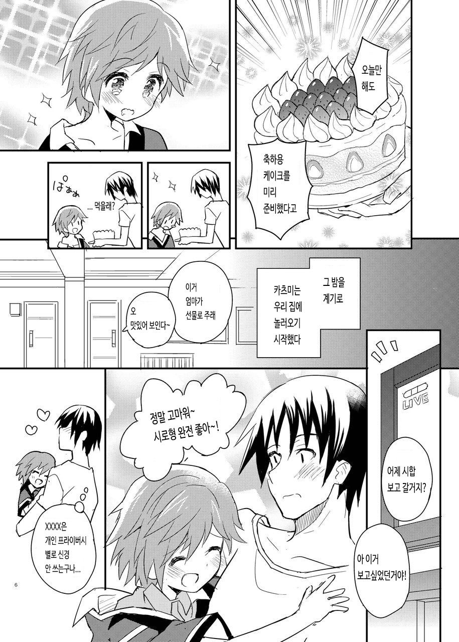 Tonari no Replica Uniform page 6 full