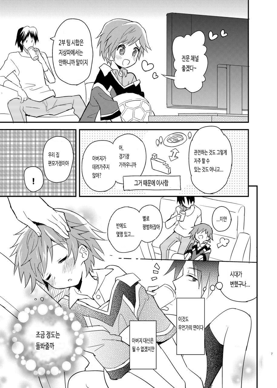 Tonari no Replica Uniform page 7 full