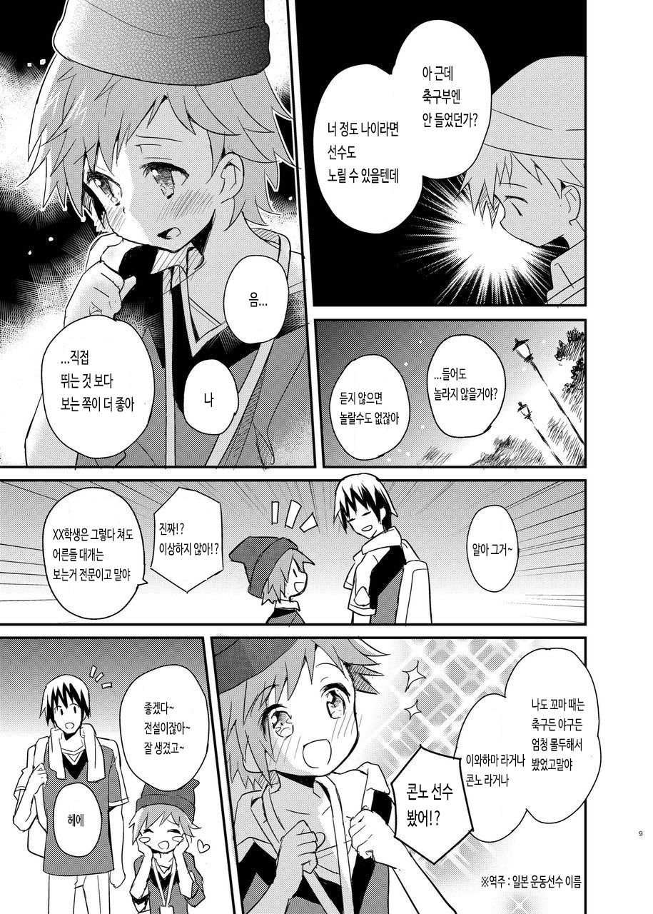 Tonari no Replica Uniform page 9 full
