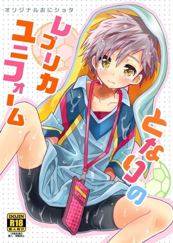 Tonari no Replica Uniform cover