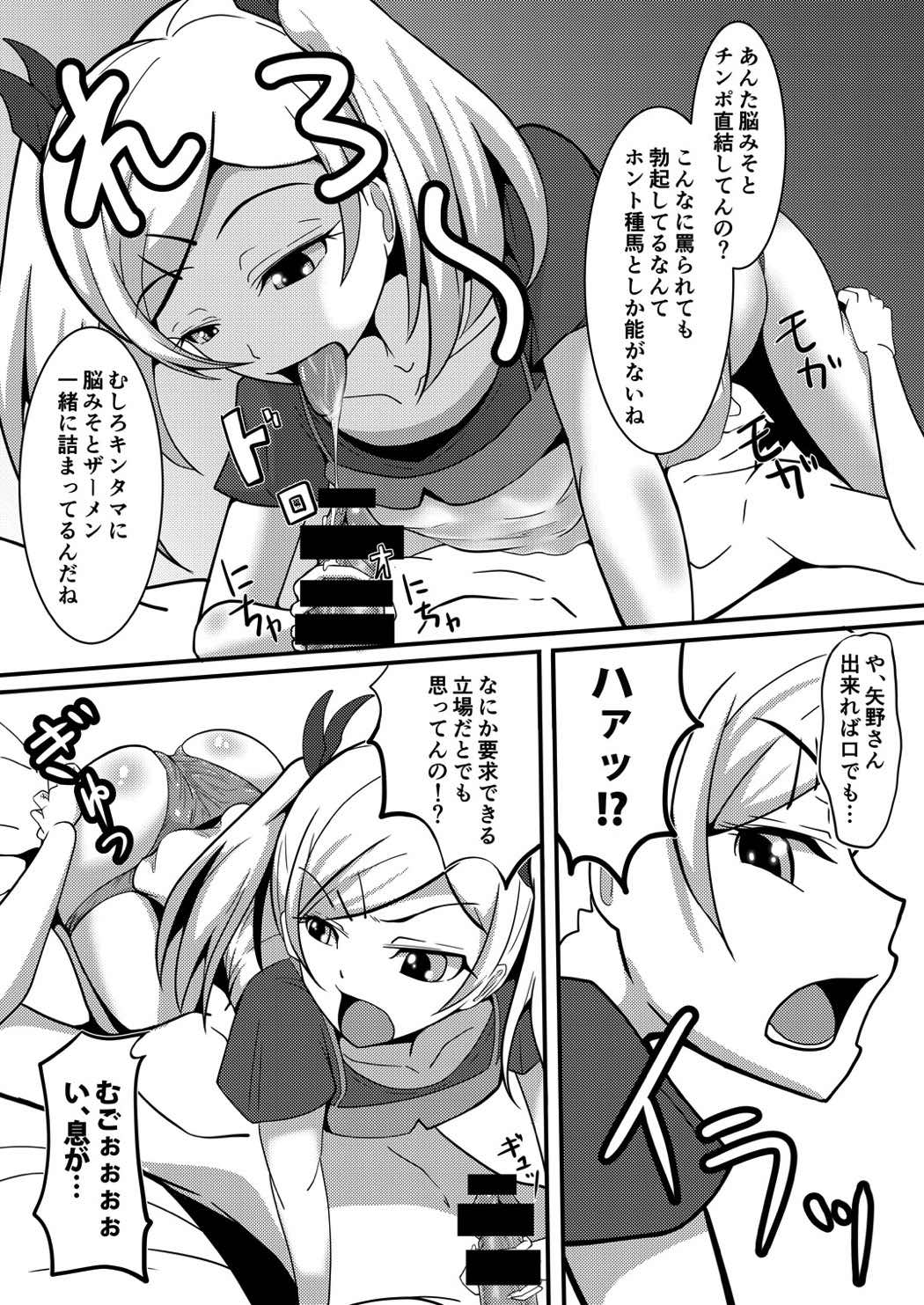 Onegaishimasu Yano-senpai!! page 7 full